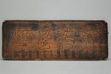 Load image into Gallery viewer, Large Antique Dedication Panel From the Xianfeng Period of the Qing Dynasty