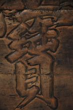 Load image into Gallery viewer, Large Antique Dedication Panel From the Xianfeng Period of the Qing Dynasty